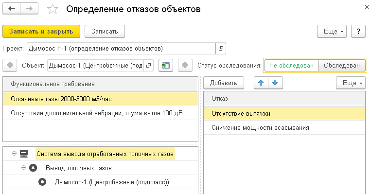 Определение отказов объектов в 1С: RCM 