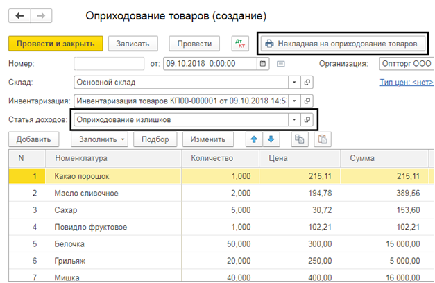 Как оприходовать подаренный принтер