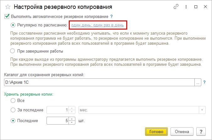 Создать резервную копию 1с 8.3. Создать резервную копию 1с 8.3
