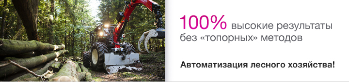 Автоматизация лесного хозяйства